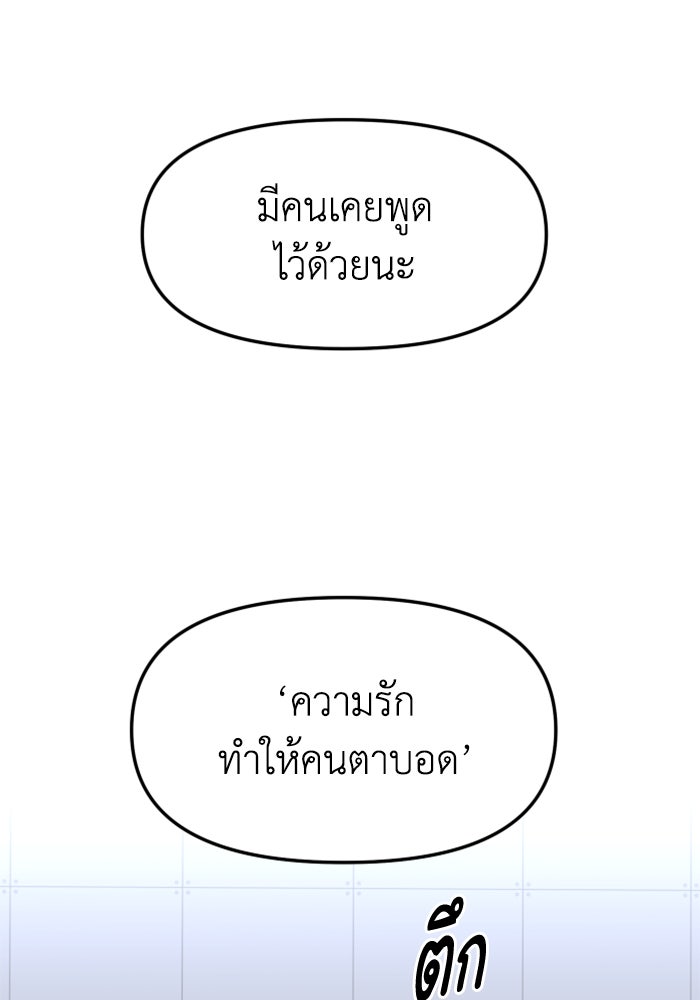 อดีตบอสหอคอย - หน้า 63