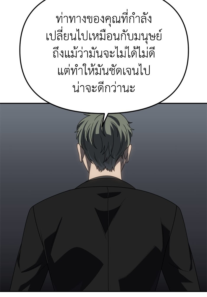 อดีตบอสหอคอย - หน้า 65