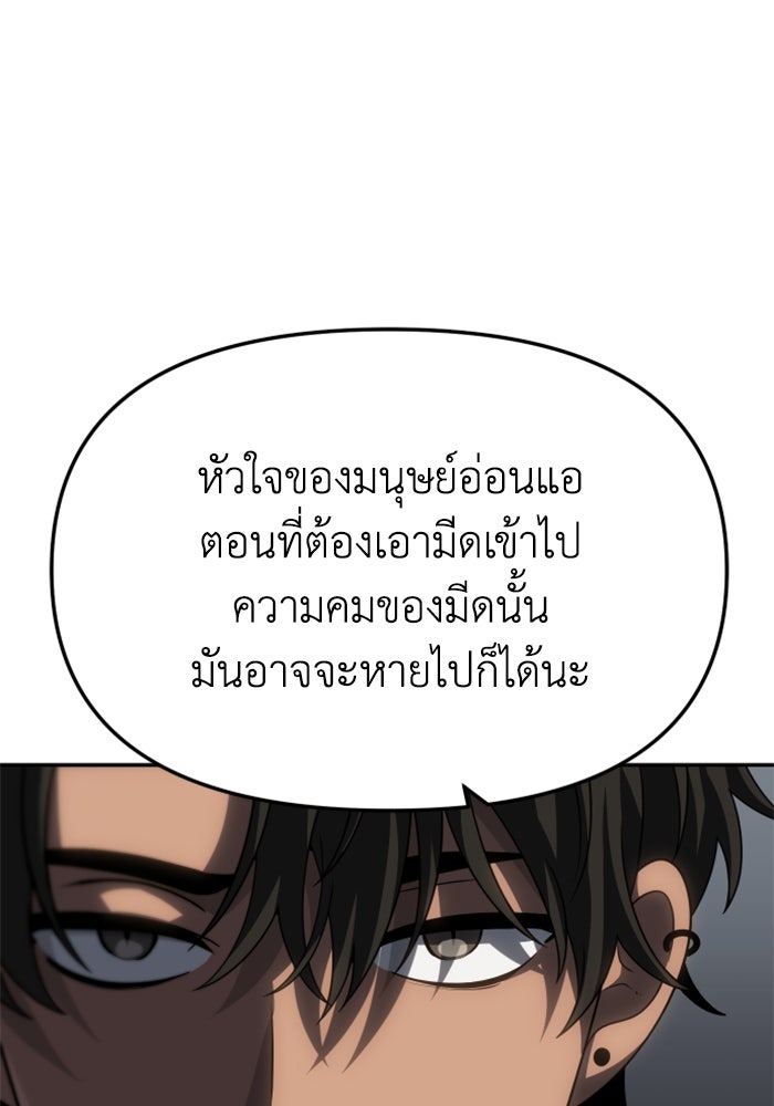 อดีตบอสหอคอย - หน้า 67