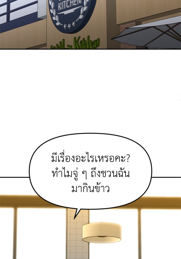 อดีตบอสหอคอย - หน้า 77