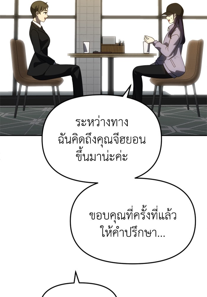 อดีตบอสหอคอย - หน้า 78