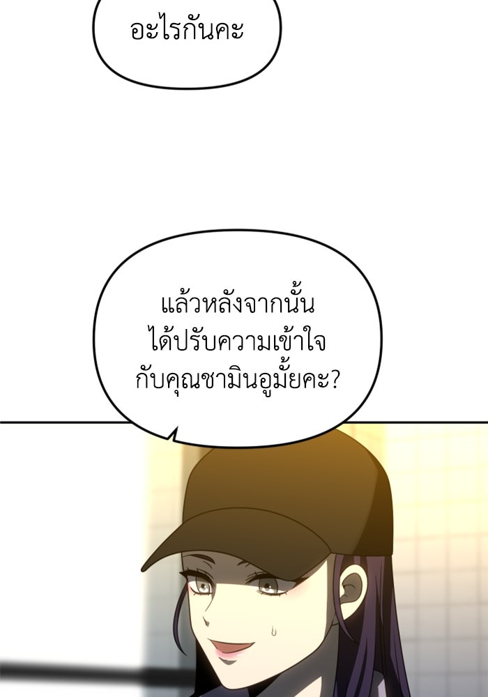 อดีตบอสหอคอย - หน้า 79