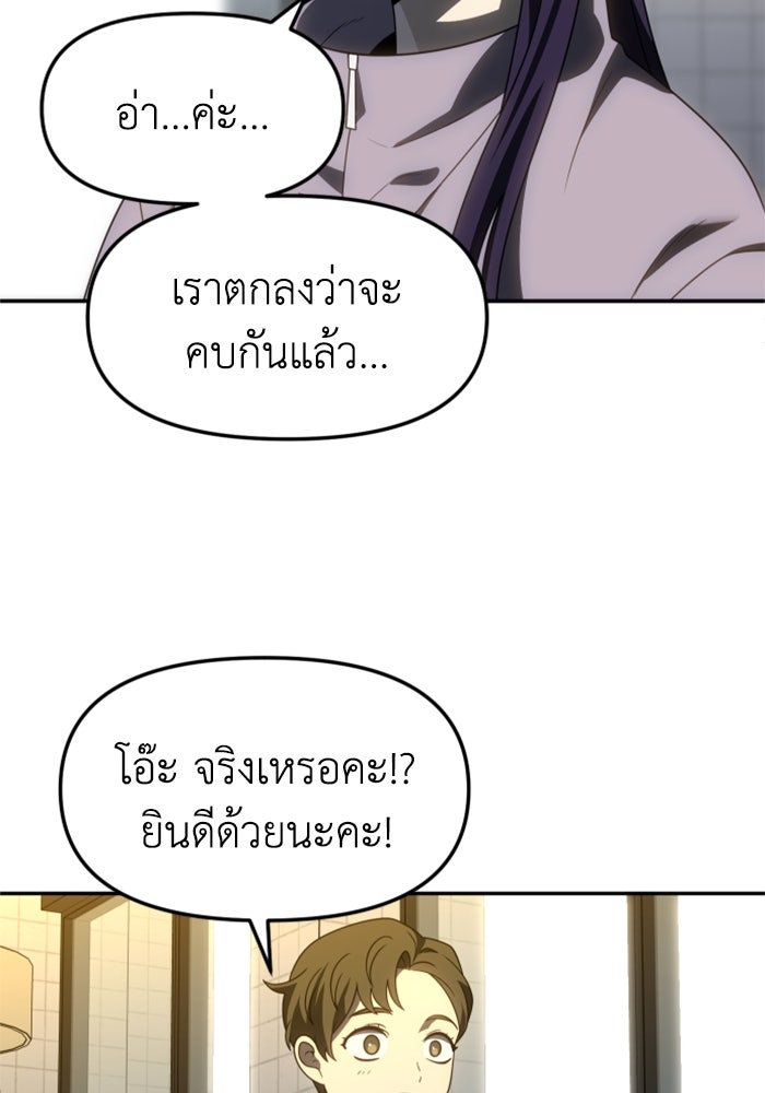 อดีตบอสหอคอย - หน้า 80