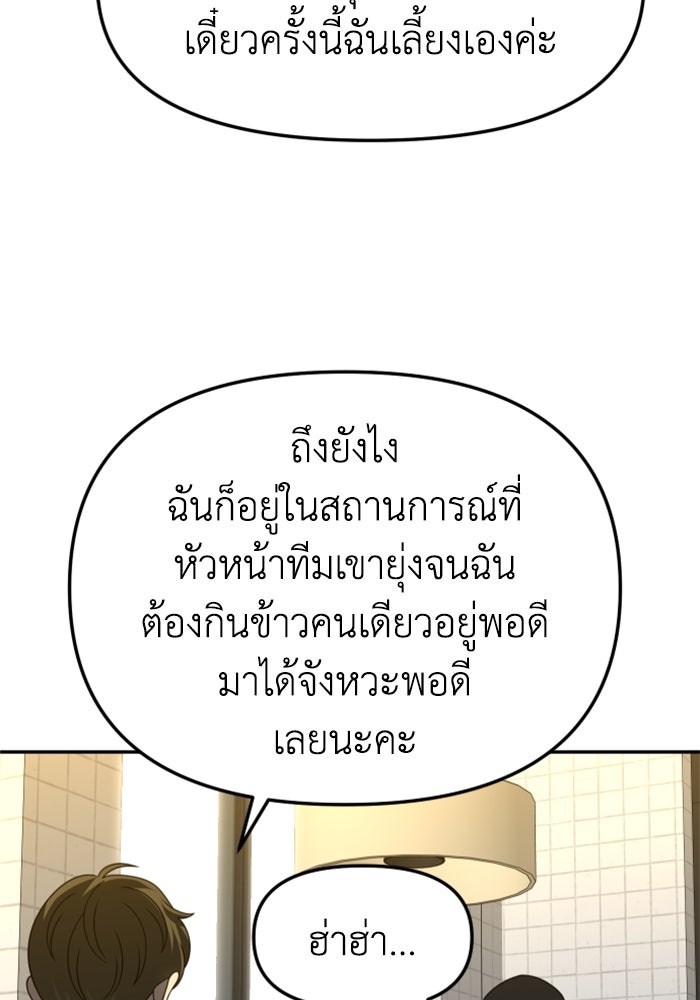 อดีตบอสหอคอย - หน้า 83