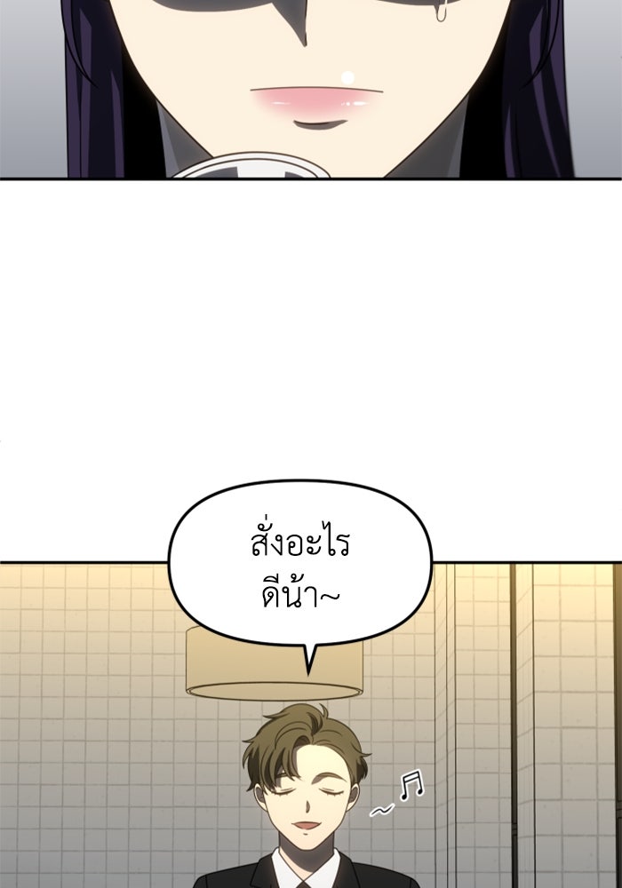 อดีตบอสหอคอย - หน้า 85
