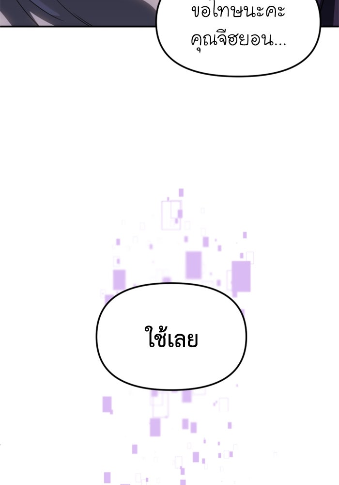 อดีตบอสหอคอย - หน้า 91
