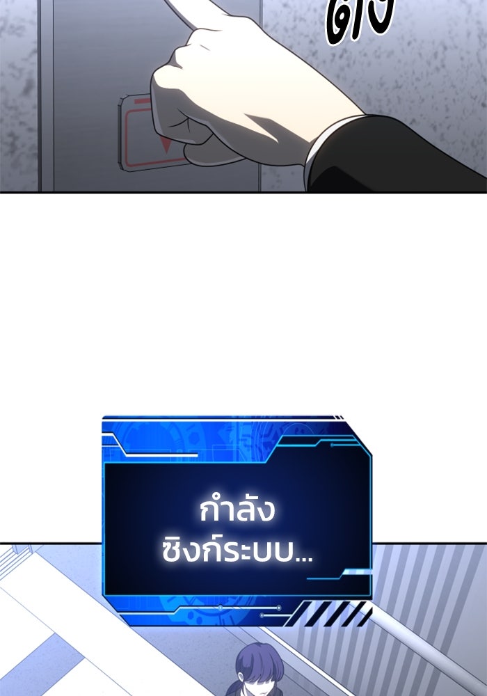 อดีตบอสหอคอย - หน้า 97