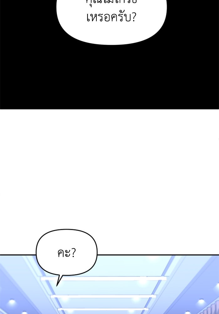อดีตบอสหอคอย - หน้า 116