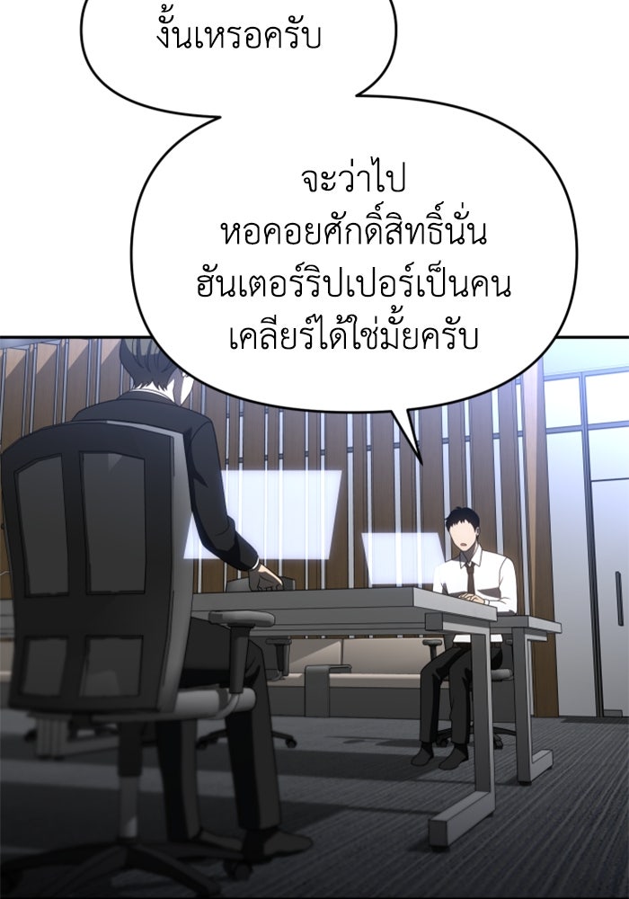 อดีตบอสหอคอย - หน้า 124