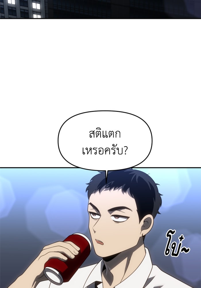 อดีตบอสหอคอย - หน้า 28