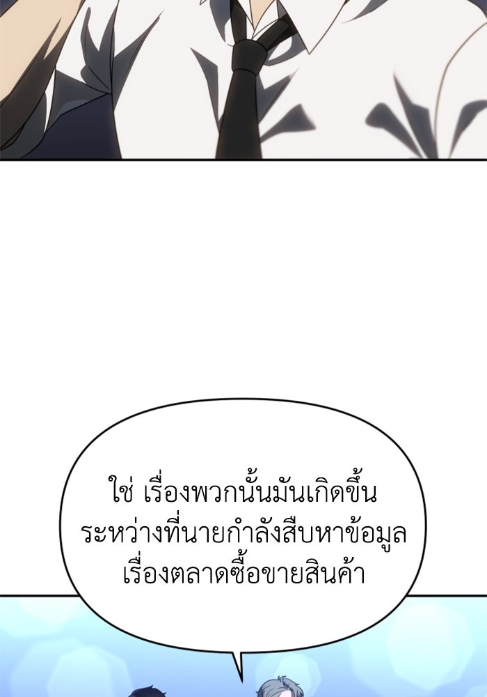 อดีตบอสหอคอย - หน้า 29