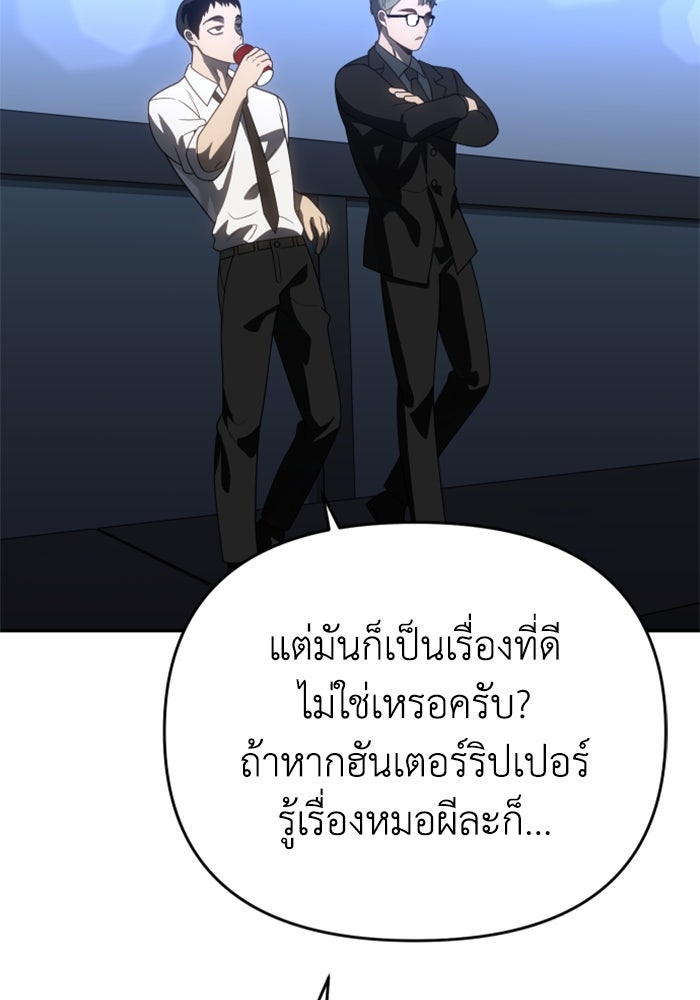 อดีตบอสหอคอย - หน้า 30