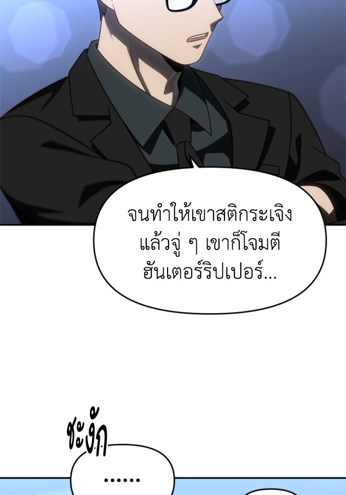 อดีตบอสหอคอย - หน้า 32