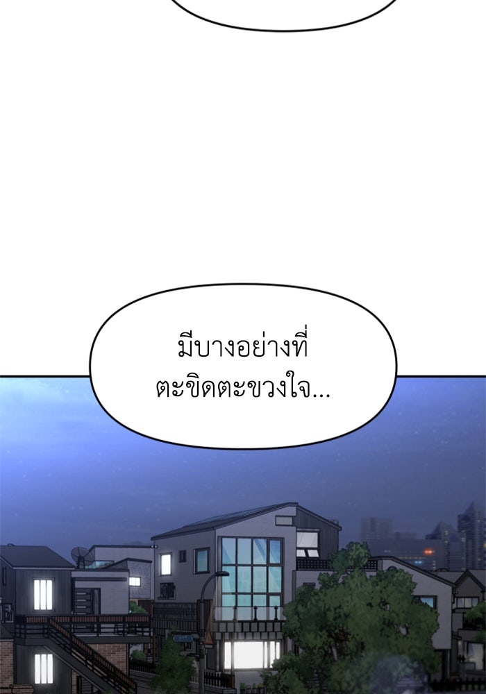 อดีตบอสหอคอย - หน้า 35