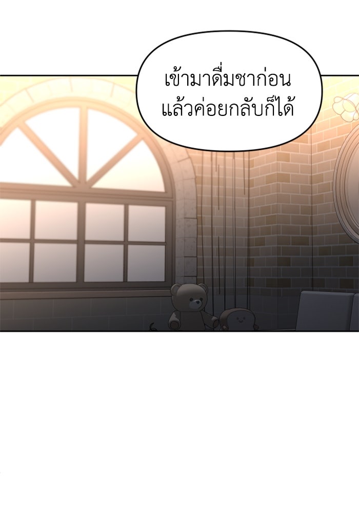 อดีตบอสหอคอย - หน้า 45