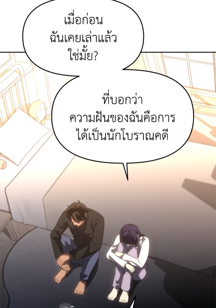 อดีตบอสหอคอย - หน้า 47