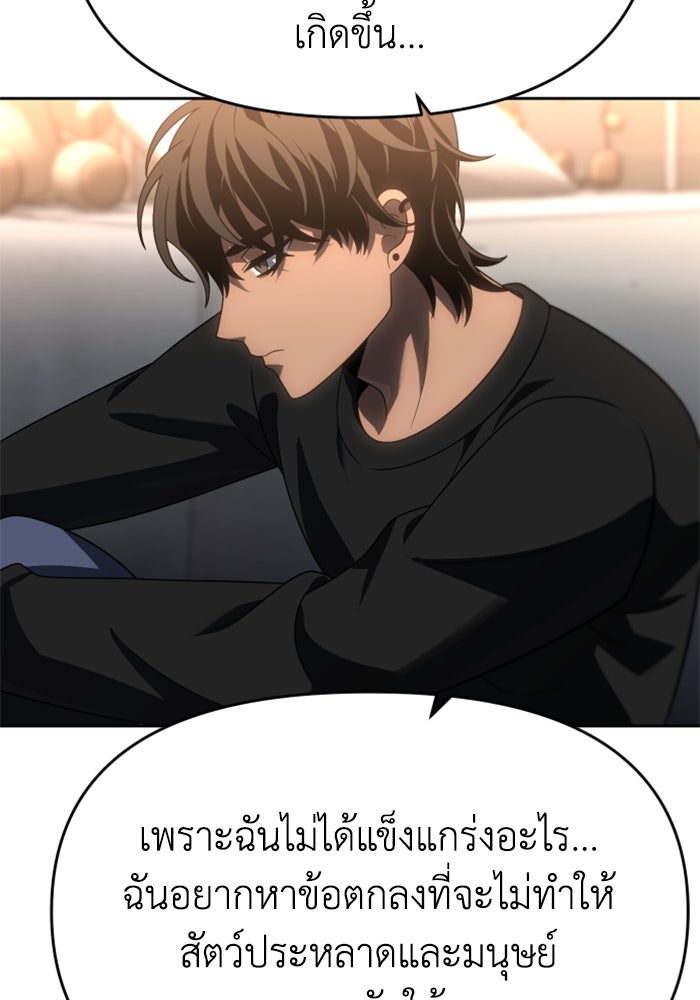 อดีตบอสหอคอย - หน้า 49