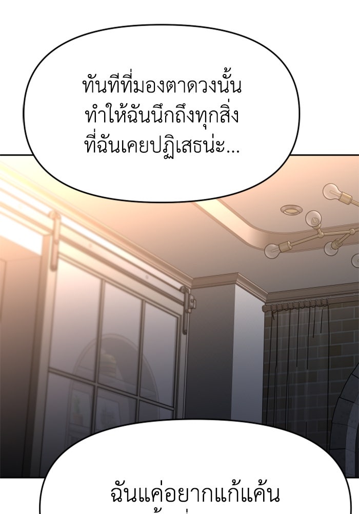 อดีตบอสหอคอย - หน้า 52