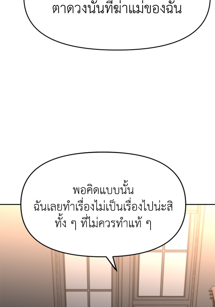 อดีตบอสหอคอย - หน้า 53