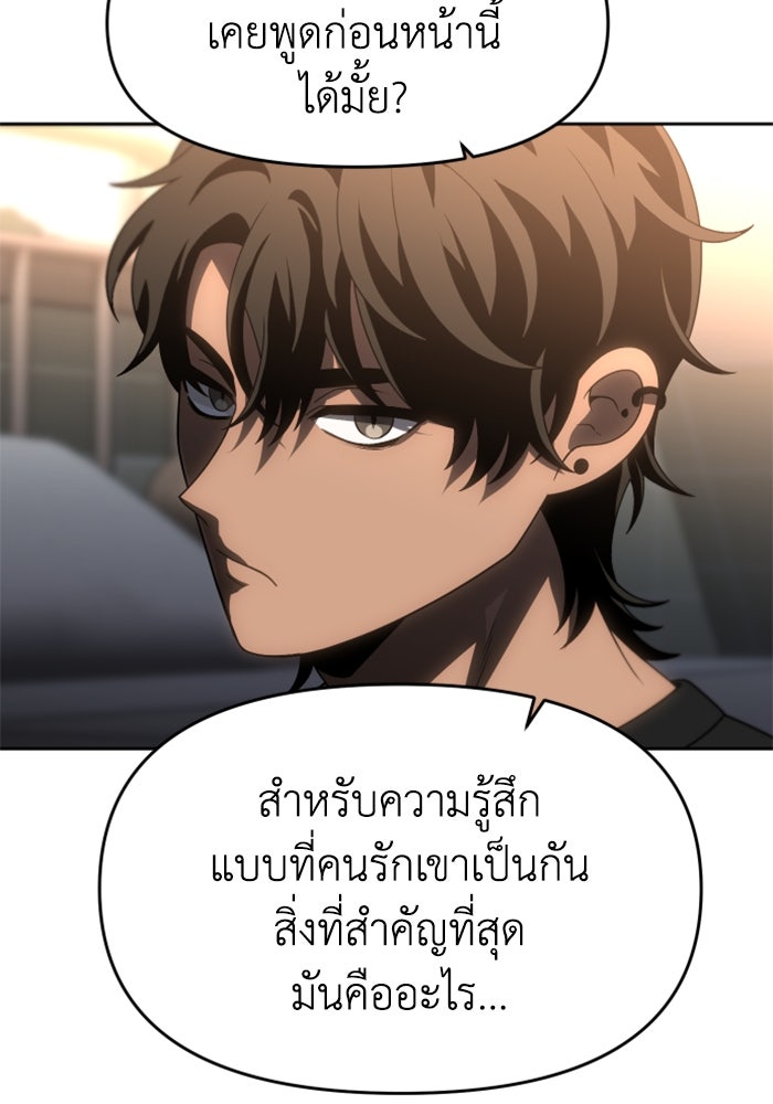 อดีตบอสหอคอย - หน้า 63