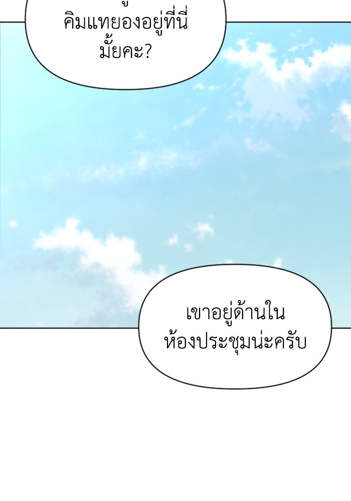 อดีตบอสหอคอย - หน้า 74