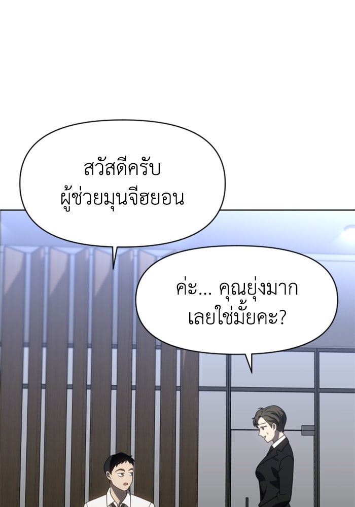 อดีตบอสหอคอย - หน้า 77