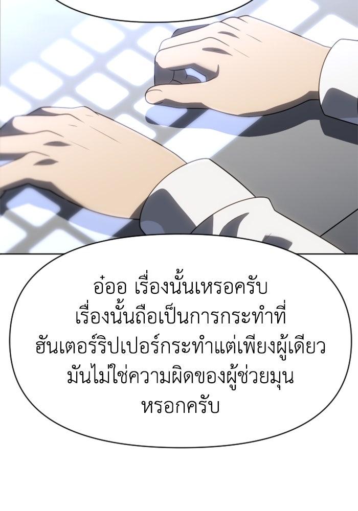 อดีตบอสหอคอย - หน้า 79