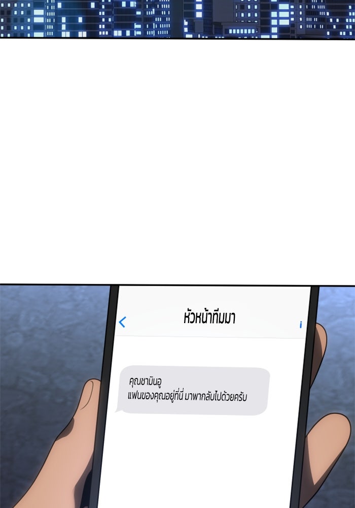 อดีตบอสหอคอย - หน้า 8