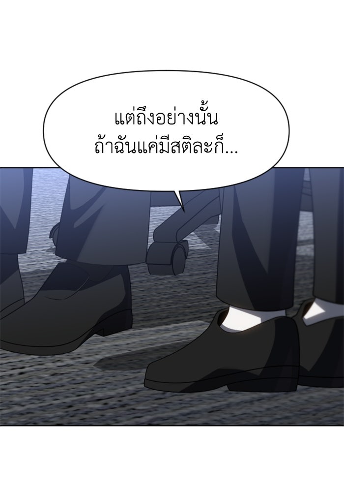 อดีตบอสหอคอย - หน้า 80