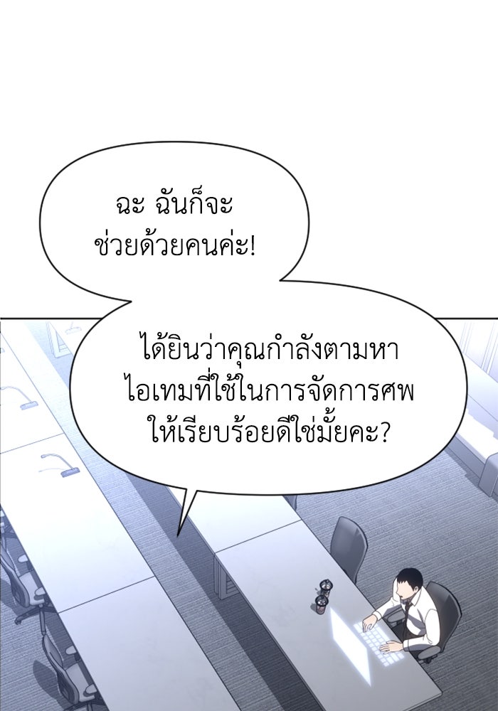อดีตบอสหอคอย - หน้า 82