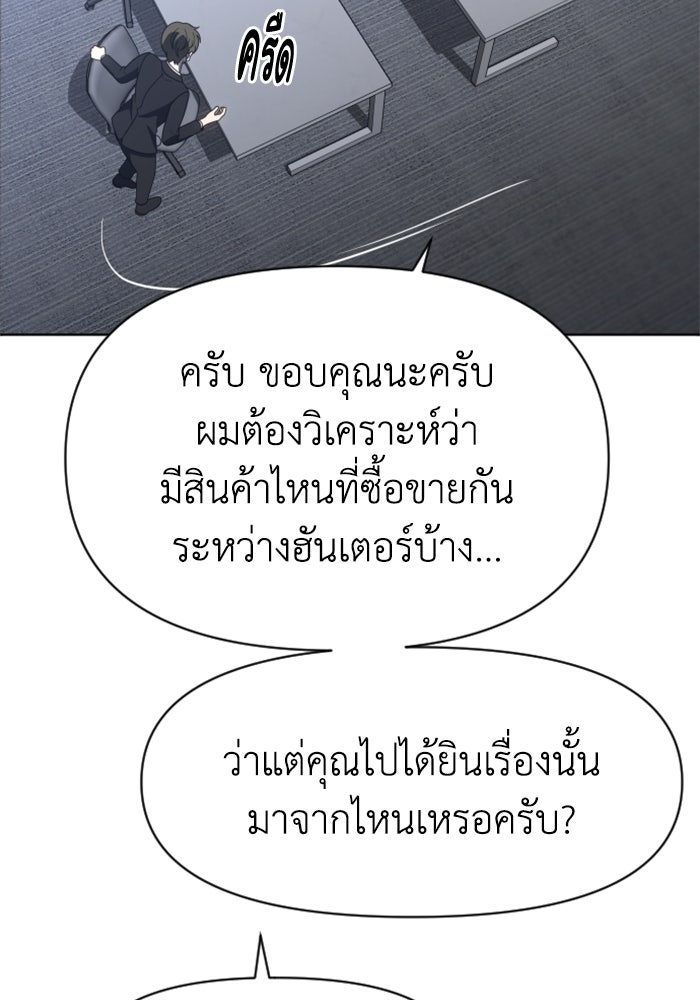 อดีตบอสหอคอย - หน้า 83