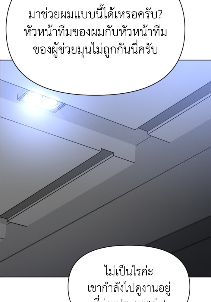 อดีตบอสหอคอย - หน้า 86