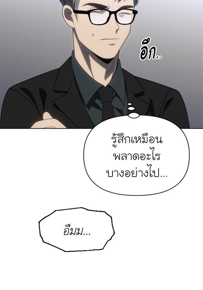 อดีตบอสหอคอย - หน้า 90