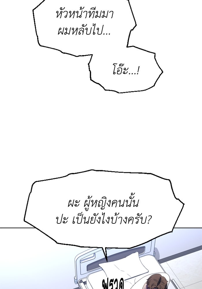 อดีตบอสหอคอย - หน้า 92