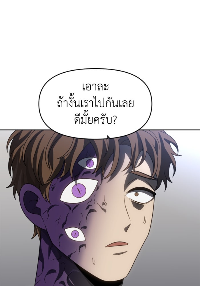 อดีตบอสหอคอย - หน้า 95