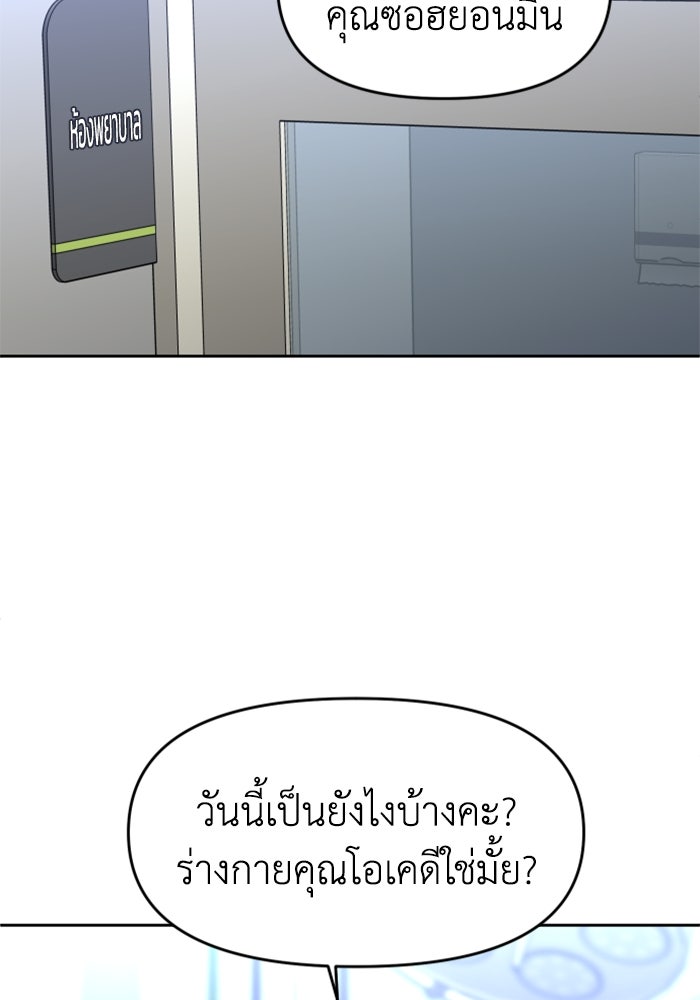 อดีตบอสหอคอย - หน้า 97
