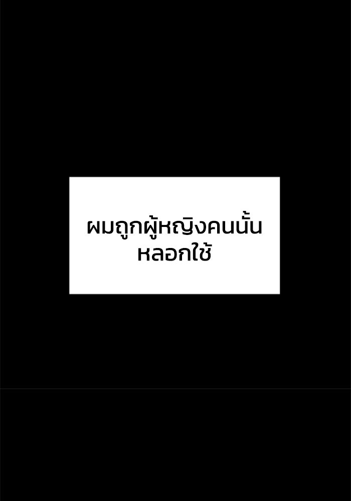 อดีตบอสหอคอย - หน้า 71