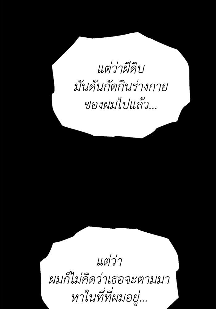 อดีตบอสหอคอย - หน้า 76