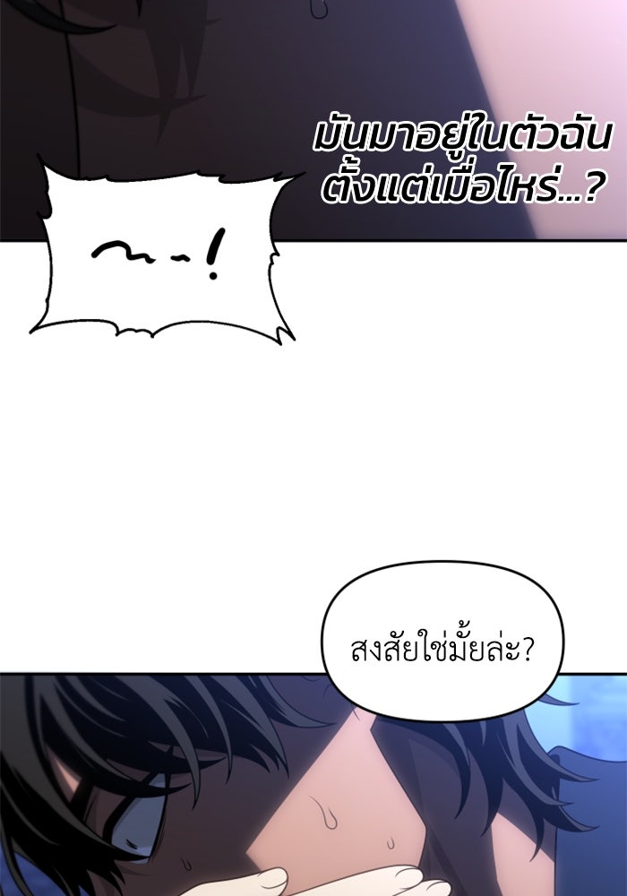 อดีตบอสหอคอย - หน้า 8