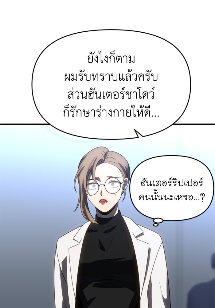 อดีตบอสหอคอย - หน้า 83