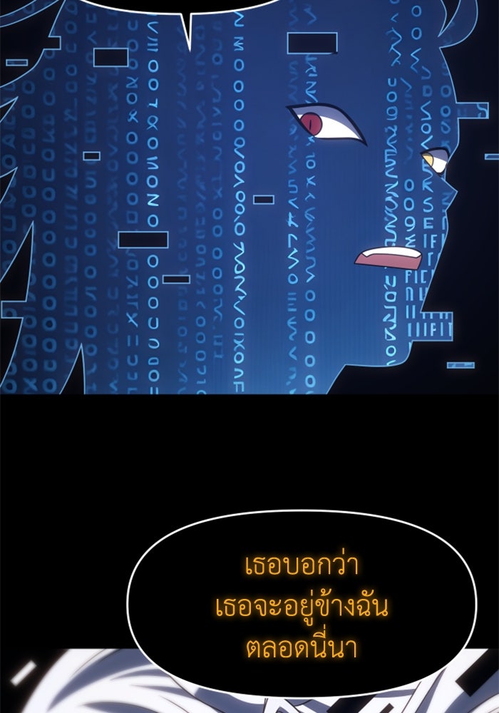 อดีตบอสหอคอย - หน้า 100