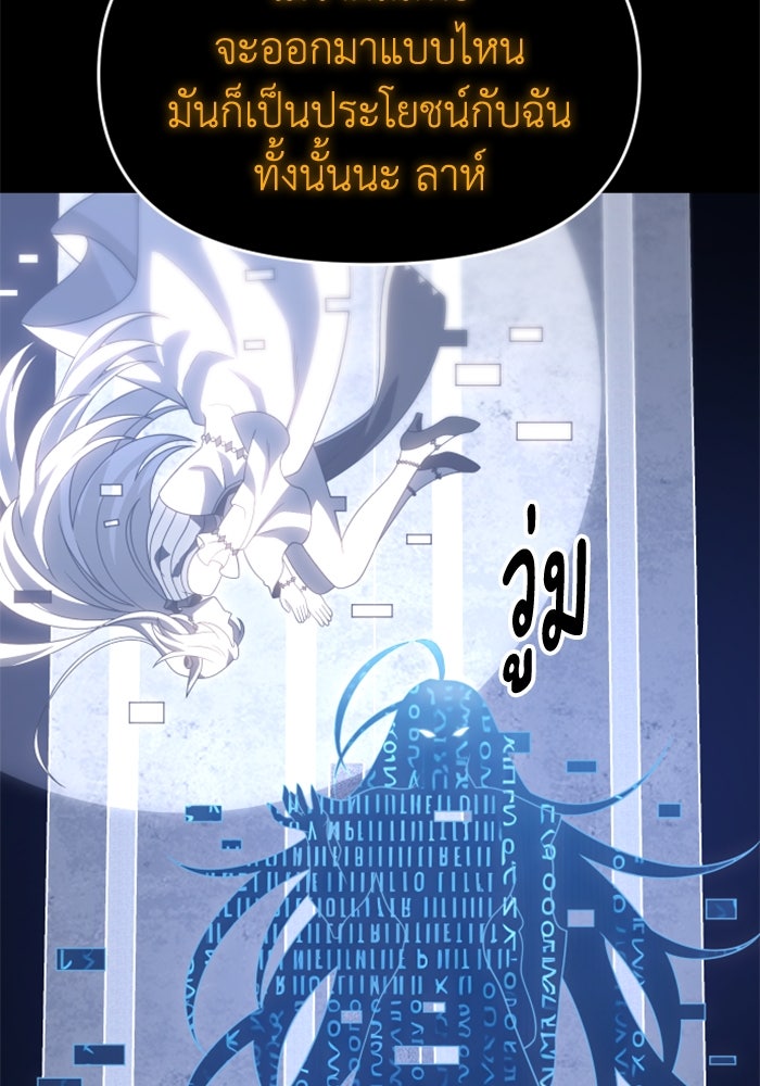 อดีตบอสหอคอย - หน้า 103