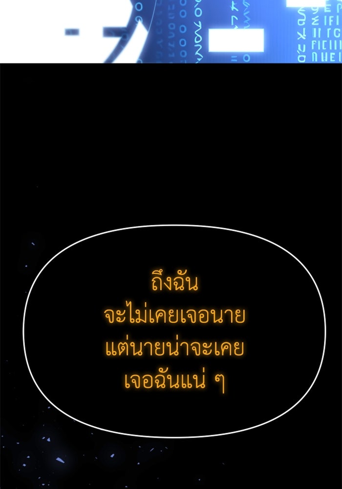 อดีตบอสหอคอย - หน้า 108