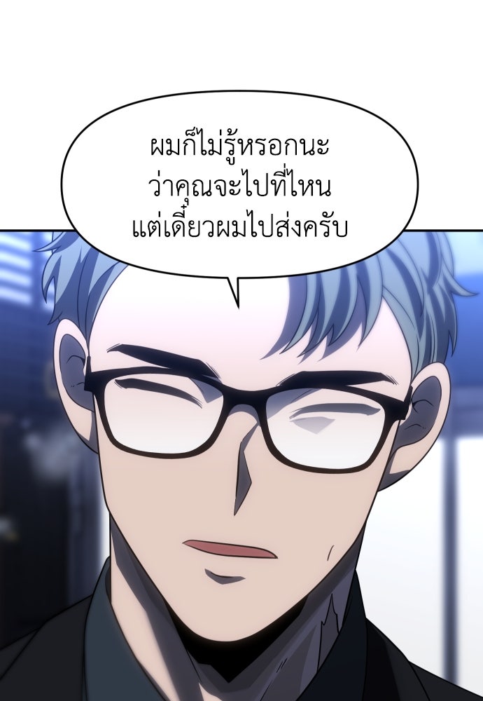 อดีตบอสหอคอย - หน้า 124
