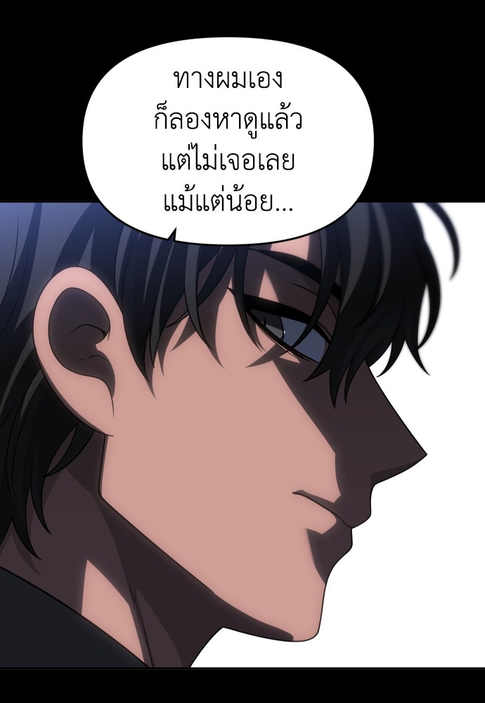 อดีตบอสหอคอย - หน้า 132