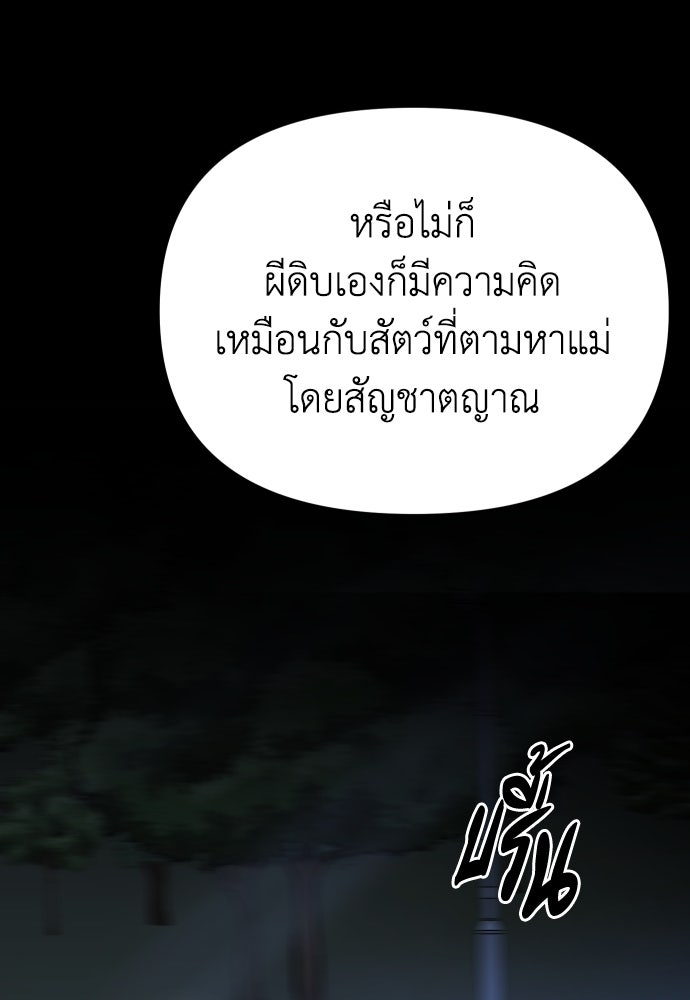 อดีตบอสหอคอย - หน้า 138
