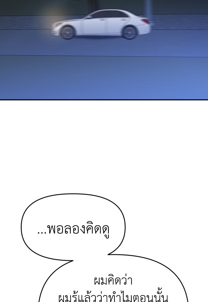 อดีตบอสหอคอย - หน้า 139