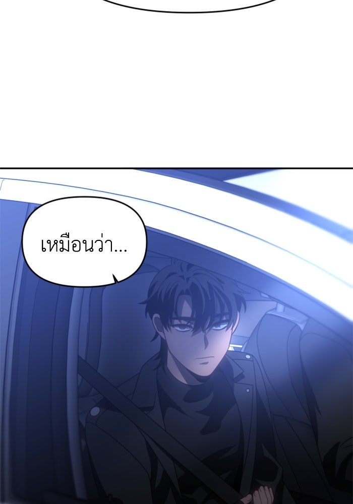 อดีตบอสหอคอย - หน้า 145