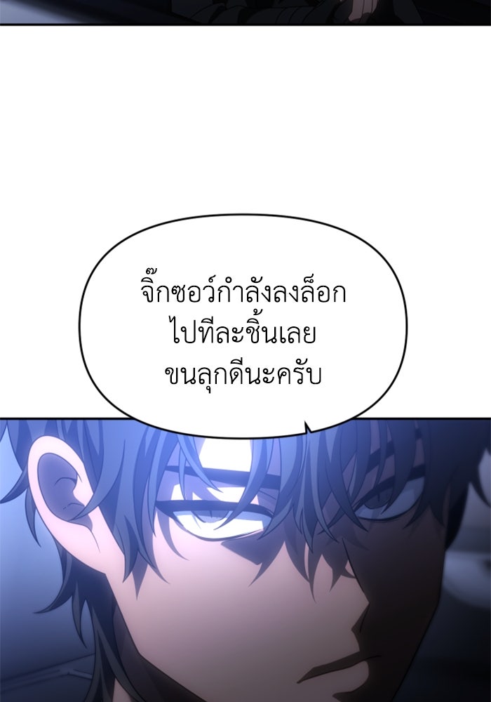 อดีตบอสหอคอย - หน้า 146