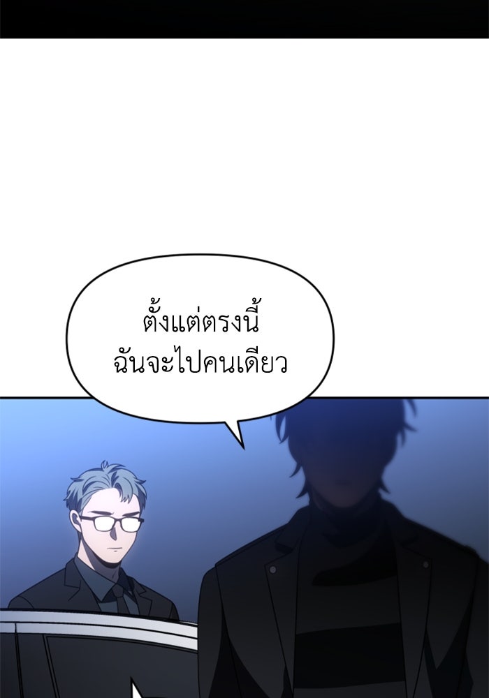 อดีตบอสหอคอย - หน้า 149